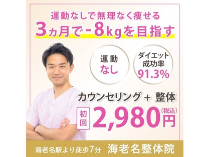 海老名整体院の写真
