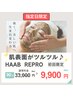 ＊8月限定＊新感覚！ハーブピーリング×【国産サンゴ】33000円→9900円