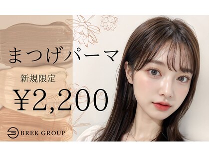 ミュラー バイ ブレイク(MULLER by BREK)の写真