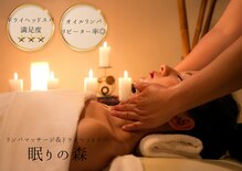 眠りの森 難波店