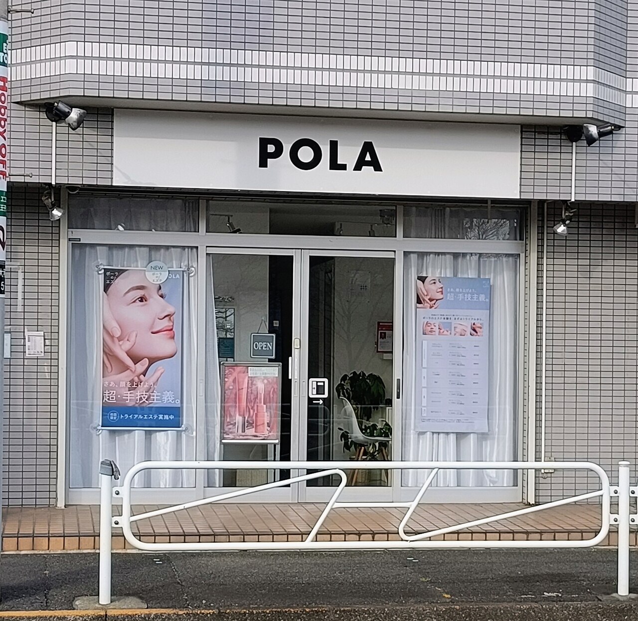 ポーラ エステイン Ciel店(POLA)｜ホットペッパービューティー