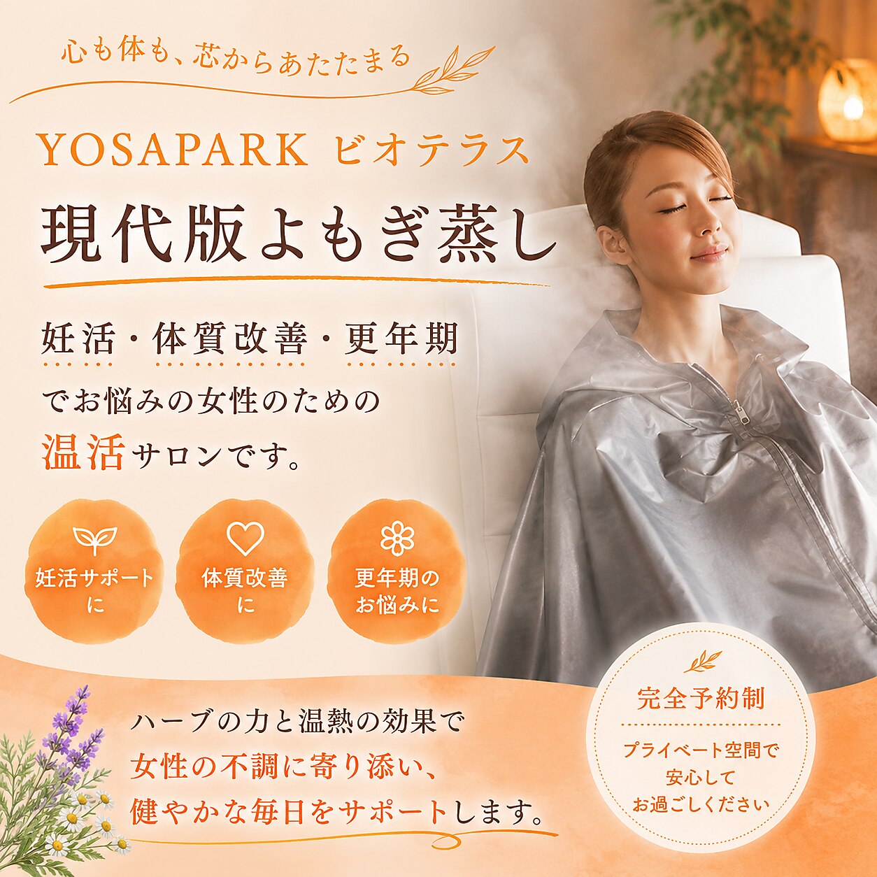 ヨサパーク ビオテラス(YOSA PARK 美oteras)｜ホットペッパービューティー