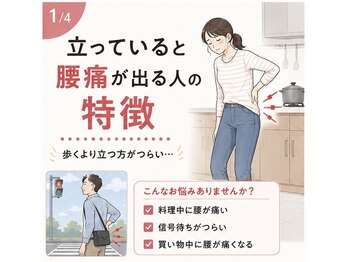 カワル整体 上通り院/立つのがきつい［肩こり/腰痛］