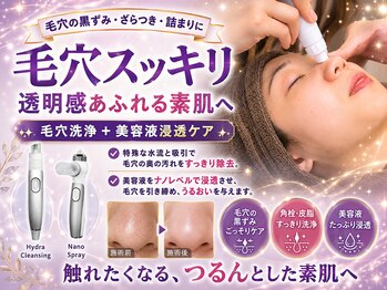 フルール(Fleur)の写真/【韓国肌｜憧れの水光肌へ】ハイドラ/韓国式LEDを駆使して土台の素肌作りから始める。毛穴汚れを徹底除去＊