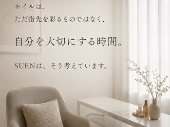 SUEN【パラジェル登録サロン・フィルイン】の写真/周りを気にせず心からリラックスできる完全プライベート空間♪マンツーマン施術で理想の指先を叶えます☆