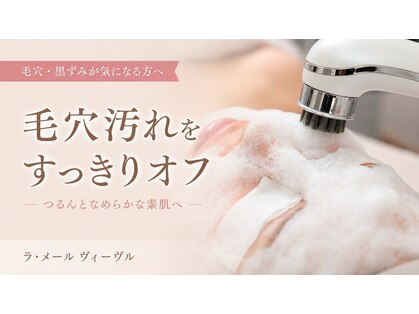 ラ メール ヴィーヴルの写真