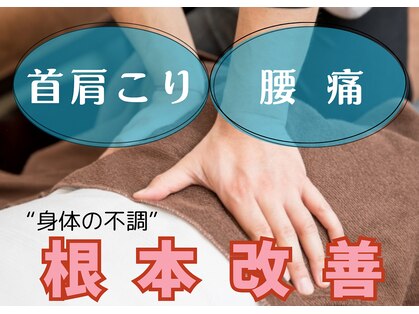 はじめ鍼灸整骨院の写真