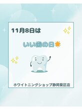 ホワイトニングショップ 葵区静岡駅店/ホワイトニング店ホワイトニング