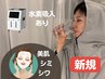 【効率×結果】美肌&痩身★進化系よもぎ蒸し×水素酸素吸入 ¥8800→¥7800