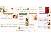 ミー ケア カワサキ(Me Care Kawasaki)の雰囲気(★メニュー★)