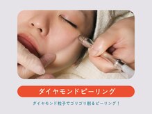 ソウルスキン/ダイヤモンドピーリング★