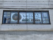 ちゃとらっく/店舗外観