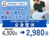 【8月限定!全身に徹底アプローチ】全身整体 ¥6920→¥2980