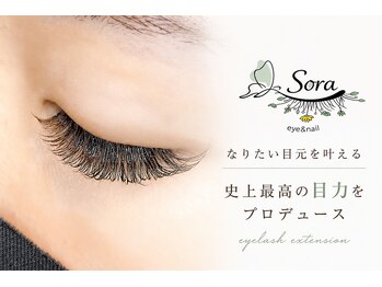 ソラ 佐千原店(Sora)の写真/【今まで満足できなかった方へ】一宮で叶う！どんな毛質や長さでも、あなた史上最高の目力をプロデュース♪