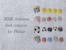 【FOOT NAIL】季節にあった定額ネイル☆初回オフ無料
