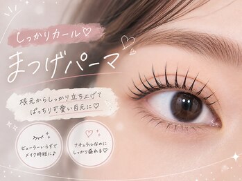 ベリー 静岡鷹匠店(Very)の写真/すっぴんでも可愛い♪ナチュラルに盛れる♪[まつげパーマ/まつ毛パーマ/パリジェンヌ/新静岡駅/学割U24]