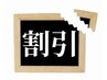 【ご紹介割】　リラクゼーションメニュー次回500円オフ