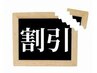 ご友人 ご紹介で　ご紹介者さま　リラクゼーションメニュー次回から500円オフ