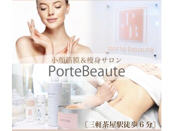 ポルトボーテ(Porte Beaute)