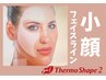 【小顔/二重あご】インディバの40倍！美容外科使用レーザー機器フェイシャル