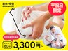 【平祝日限定】★首・肩　集中ケア★慢性的なコリ・疲れに《整体60分3300円》