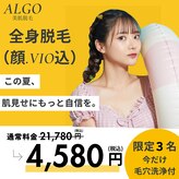 アルゴ 小倉守恒店(ALGO)