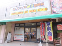 スマイル鍼灸整骨院 南熊本院の雰囲気（この看板が目印☆）