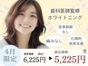 【2回目以降☆都度払い】ホワイトニング10分×2回照射¥6.225→¥5,225