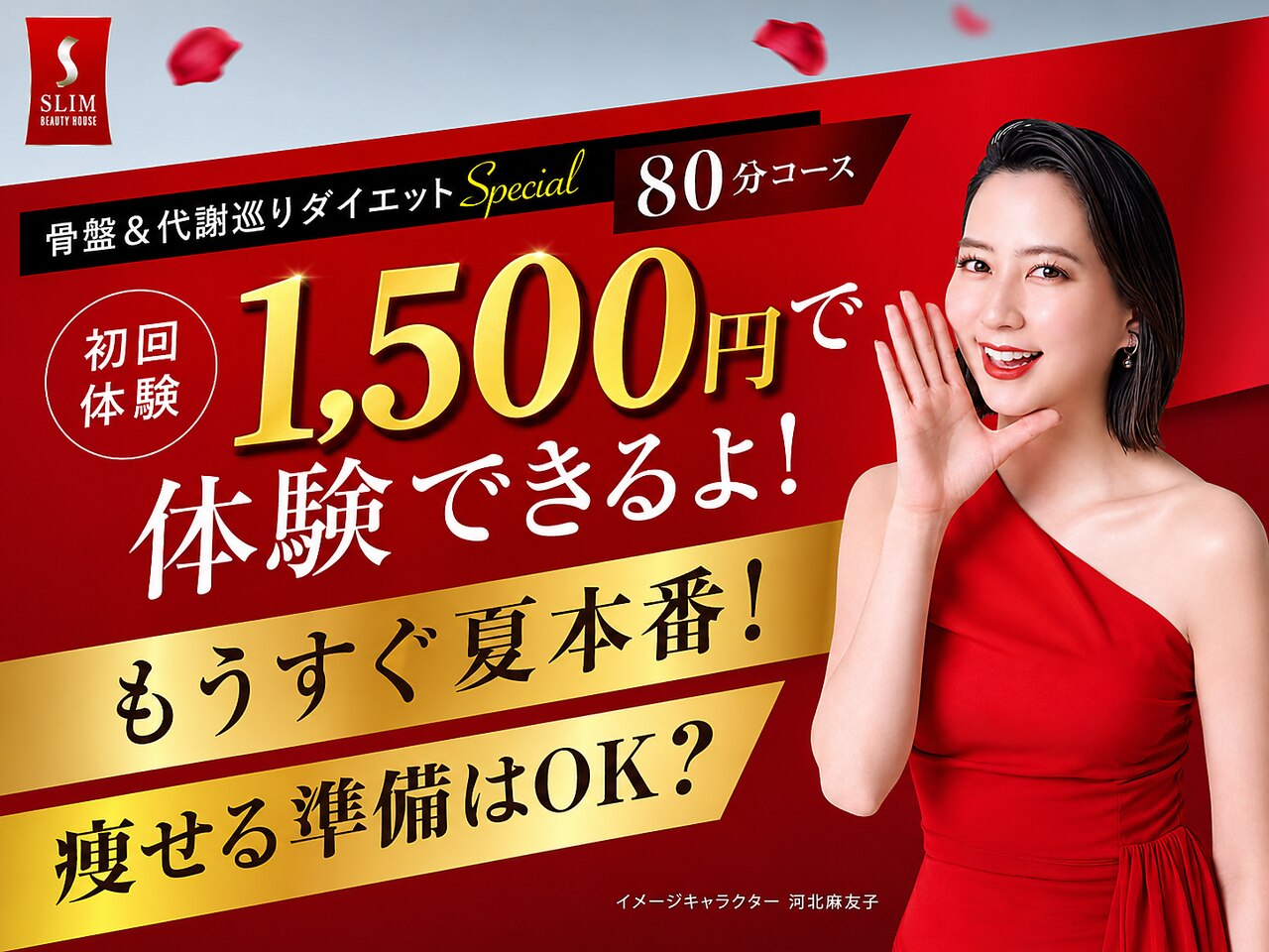 スリムビューティハウス 梅田総本店｜ホットペッパービューティー