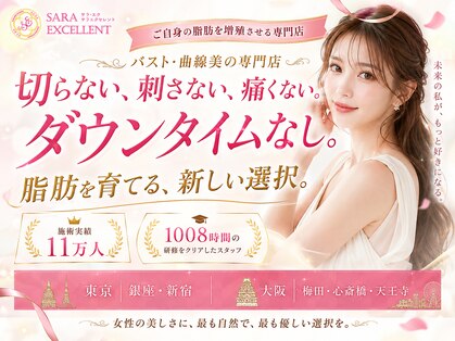 サラエクセレント 天王寺(SARA EXCELLENT)の写真