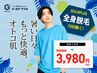 【夏本番!清潔感のあるお肌に☆】全身脱毛(ヒゲ込み)¥34,980→¥3,980