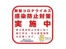 タイセイカン 名駅西口店(TAiSEiKAN)/感染予防対策しっかりと！