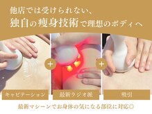 エステココ 石岡店(Esthe CoCo)の雰囲気（お悩みに合わせた痩身メニューも!お気軽にご相談ください![痩身]）