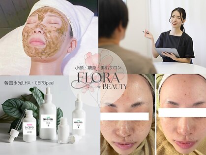 フローラエイトビューティー(FLORA∞ BEAUTY)の写真