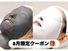 【先着５名様限定！】8月限定キャンペーン♪(～8月末まで) 90分7150円