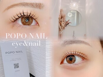 ポポネイル 渡鹿店(POPONAIL)
