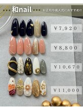 ルピナス(LUPINAS)/期間限定 お正月定額nail