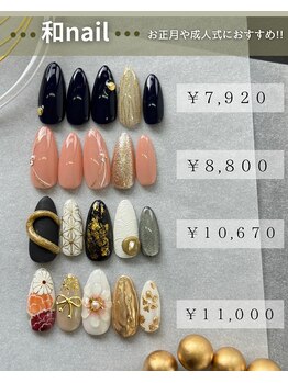 ルピナス(LUPINAS)/期間限定 お正月定額nail