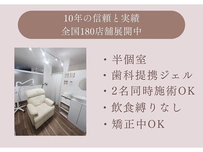 ホワイトニングショップ 府中店の写真