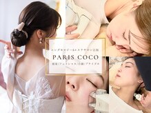 パリスココ(PARIS COCO)