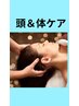 【重だるさ解消】深層ドライヘッド＆巡りケア80 &nbsp;分￥8,000→￥5,500