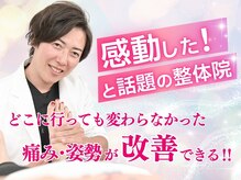 みらい整体院