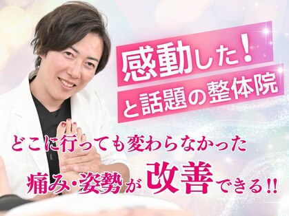 みらい整体院の写真