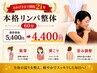 『COCORO人気NO1』本格リンパ整体60分通常価格5400円→感謝価格4400円