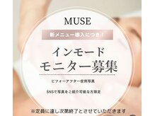 ミューズ よもぎ蒸し(MUSE)/◆インモード◆