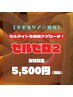 【痩身/下半身】セルゼロ2［45分］¥13,200→¥5,500