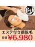 【メンズ人気NO１】最強美肌顔脱毛◎ヒゲ丸ごと脱毛+毛穴洗浄（鼻）