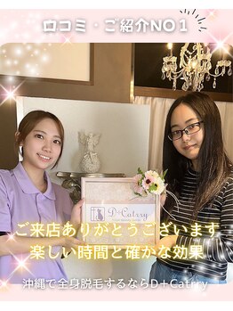 ディーキャットリー(D Catrry)/お客様フォト