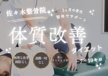 佐々木整骨院