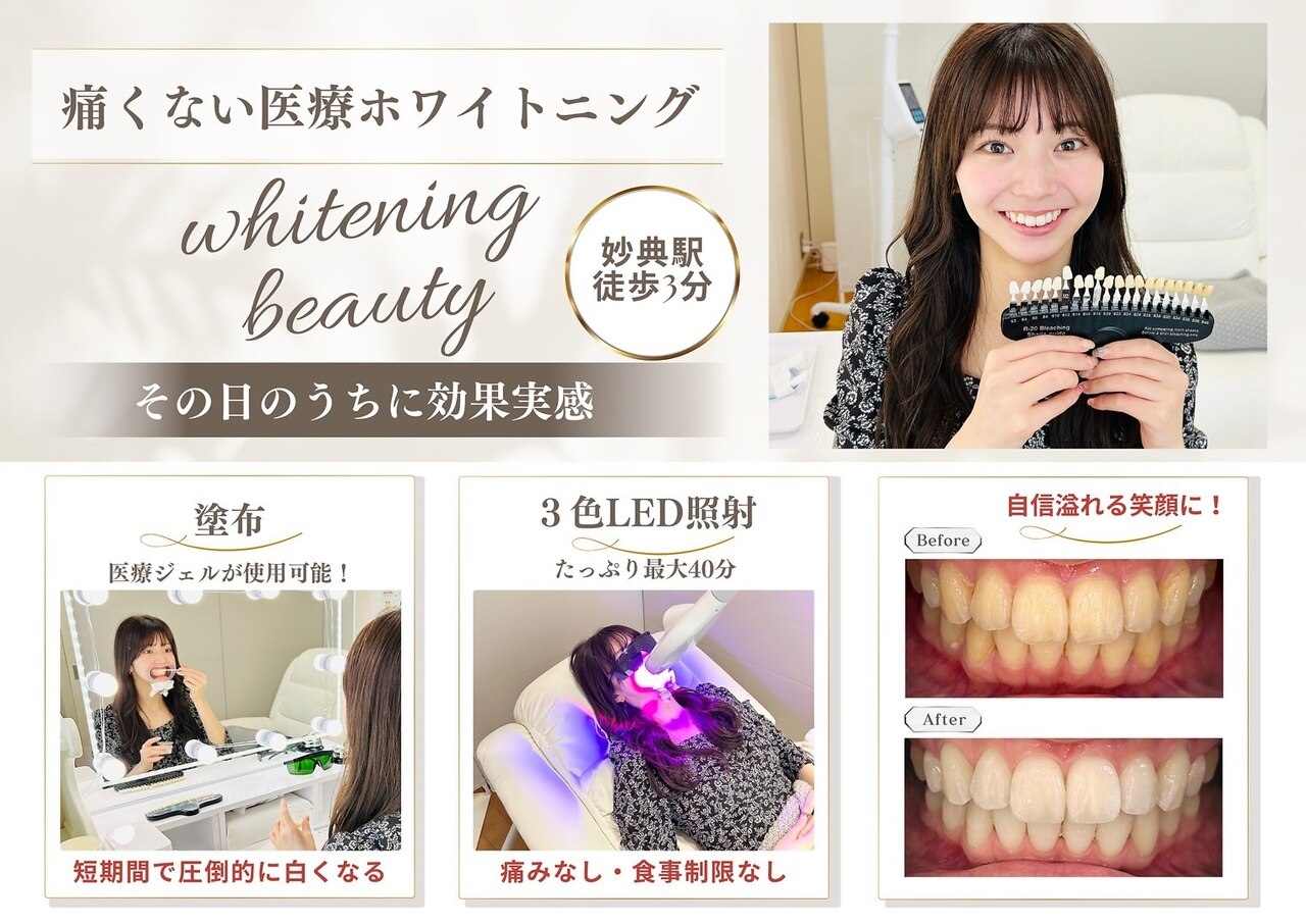 ホワイトニングビューティー 市川妙典店｜ホットペッパービューティー